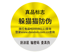 防偽標(biāo)簽的運(yùn)用能為面膜帶來什么好處？