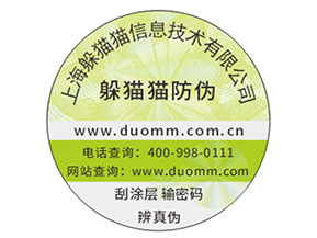 數(shù)碼防偽標(biāo)簽?zāi)軌驇硎裁磧?yōu)勢？
