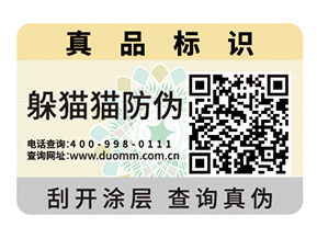 防偽標(biāo)簽的定制能給企業(yè)帶來什么幫助？