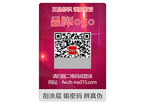 激光防偽標(biāo)簽的運(yùn)用具有什么優(yōu)勢？