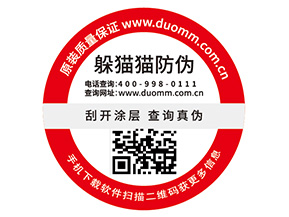 防偽標(biāo)簽的價值優(yōu)勢有哪些？
