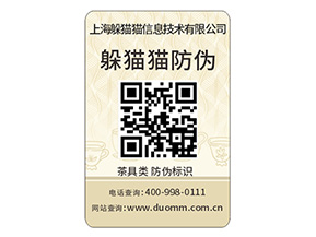 塑膜防偽標(biāo)簽的運(yùn)用具有什么價值作用？