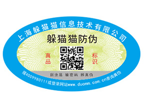 塑膜防偽標(biāo)簽的優(yōu)勢好處有哪些？