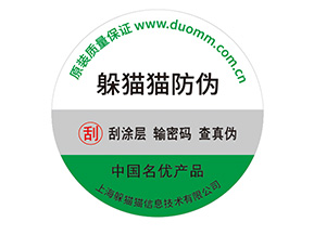 防偽標(biāo)簽帶來了什么價值優(yōu)勢？