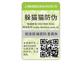 品牌定制二維碼防偽標(biāo)簽具有什么優(yōu)勢(shì)好處？