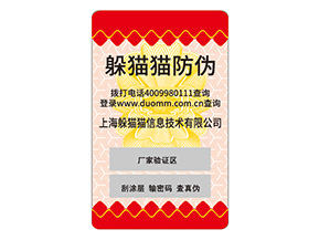 不干膠防偽標(biāo)簽具有什么特點(diǎn)？