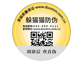 不干膠防偽標(biāo)簽有哪些優(yōu)勢(shì)作用？