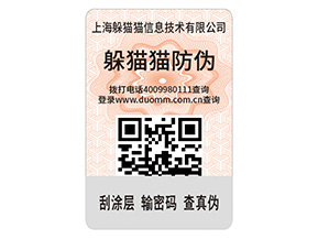 數(shù)碼防偽標(biāo)簽的運(yùn)用能夠帶來(lái)什么作用？