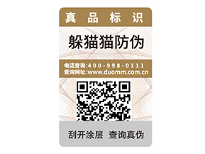 品牌定制二維碼防偽標(biāo)簽?zāi)軌驇?lái)什么作用？