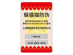 日用品防偽標(biāo)簽的運(yùn)用能夠帶來(lái)什么價(jià)值優(yōu)勢(shì)？