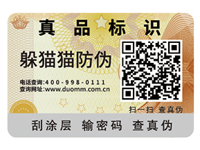 產(chǎn)品定制不干膠防偽標(biāo)簽具有什么價(jià)值？