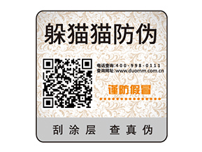 塑膜防偽標(biāo)簽?zāi)軌驇?lái)什么價(jià)值作用？