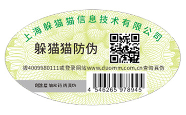 產(chǎn)品定制數(shù)碼防偽標(biāo)簽?zāi)軌驇?lái)什么價(jià)值好處？