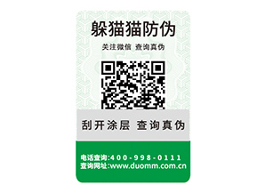 二維碼防偽標(biāo)簽?zāi)軒?lái)什么優(yōu)勢(shì)好處？