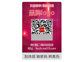品牌定制激光防偽標簽具有什么作用？