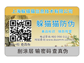 數(shù)碼防偽標簽的運用具有什么效果？