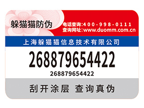 品牌定制防偽標簽?zāi)軌驇硎裁磧?yōu)勢好處？