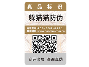 品牌定制不干膠防偽標簽具有什么優(yōu)勢作用？