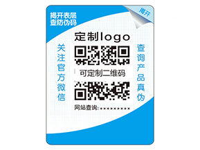 品牌如何定制雙層防偽標簽？
