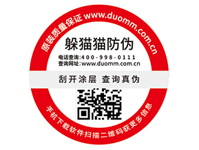 企業(yè)運用數(shù)碼防偽標簽具有什么優(yōu)勢價值？