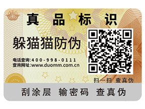 二維碼防偽標簽?zāi)軌蚪o企業(yè)帶來什么價值作用？