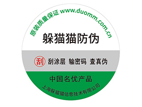 不干膠防偽標簽的運用具有什么優(yōu)勢？