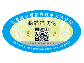 塑膜防偽標簽如何定制？