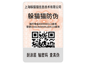 數(shù)碼防偽標簽的運用能夠帶來什么價值好處？