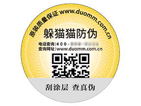運用防偽標簽?zāi)軌蚪o企業(yè)帶來什么價值作用？