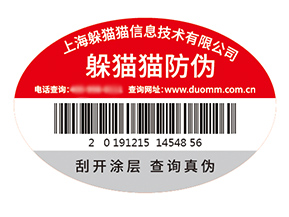 塑膜防偽標(biāo)簽的運(yùn)用能夠給企業(yè)帶來什么優(yōu)勢？