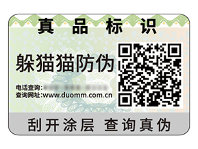 數(shù)碼防偽標(biāo)簽?zāi)軌驇硎裁磧?yōu)勢好處？