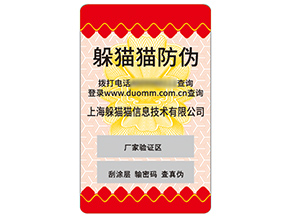 不干膠防偽標(biāo)簽具有什么優(yōu)勢作用？