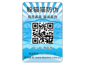 防偽標(biāo)簽的運(yùn)用能夠帶來什么價(jià)值好處？