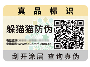 二維碼防偽標(biāo)簽的價(jià)值作用都有哪些？