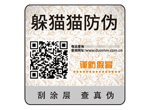 二維碼防偽標(biāo)簽的優(yōu)勢效果有哪些？