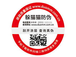 不干膠防偽標(biāo)簽的運(yùn)用幫助企業(yè)解決什么難題？