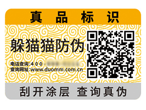 二維碼防偽標(biāo)簽?zāi)軌驇硎裁磧r(jià)值好處？