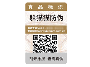數(shù)碼防偽標(biāo)簽?zāi)軌虼騺硎裁磧?yōu)勢作用？