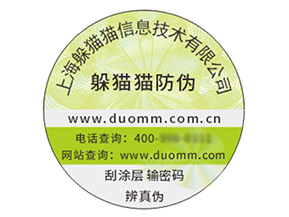 不干膠防偽標(biāo)簽?zāi)軌驇硎裁磧?yōu)勢作用？