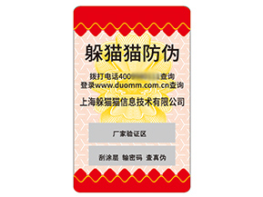 定制防偽標(biāo)簽?zāi)軌驇硎裁磧r(jià)值作用？