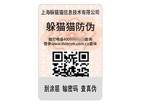 數(shù)碼防偽標簽的運用具有什么作用？