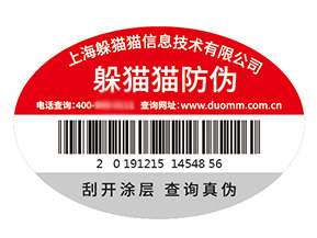 企業(yè)品牌定制防偽標簽具有什么價值好處？