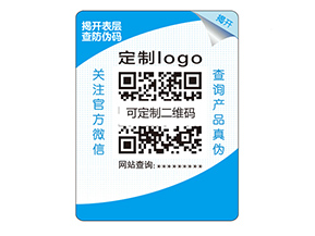 品牌定制雙層防偽標(biāo)簽具有什么優(yōu)勢(shì)好處？