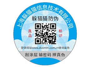 品牌防偽標(biāo)簽帶來的優(yōu)勢(shì)效果都有哪些？