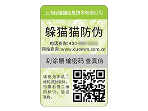 不干膠防偽標(biāo)簽具有什么優(yōu)勢(shì)好處？