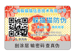 數(shù)碼防偽標(biāo)簽的運(yùn)用具有什么價(jià)值好處？