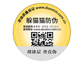 品牌定制塑膜防偽標(biāo)簽?zāi)軒硎裁磧?yōu)勢(shì)？