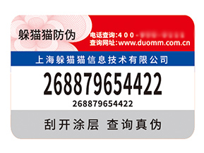 品牌定制防偽標(biāo)簽?zāi)軒硎裁磧?yōu)勢(shì)？