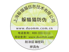 品牌定制防偽標(biāo)簽?zāi)軌驇硎裁磧r(jià)值作用？