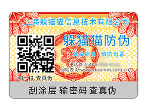 二維碼防偽標(biāo)簽具有什么優(yōu)勢(shì)作用？